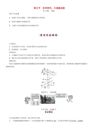 （贵阳专版）秋八年级物理全册 第4章 多彩的光 第5节 科学探究 凸透镜成像导学案 （新版）沪科版-（新版）沪科版初中八年级全册物理学案