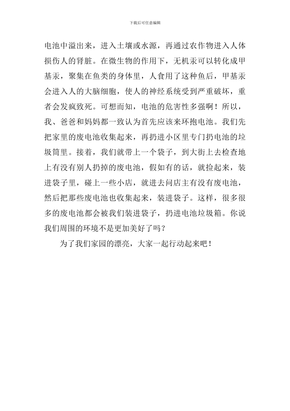 关于爱护环境发言稿_第3页