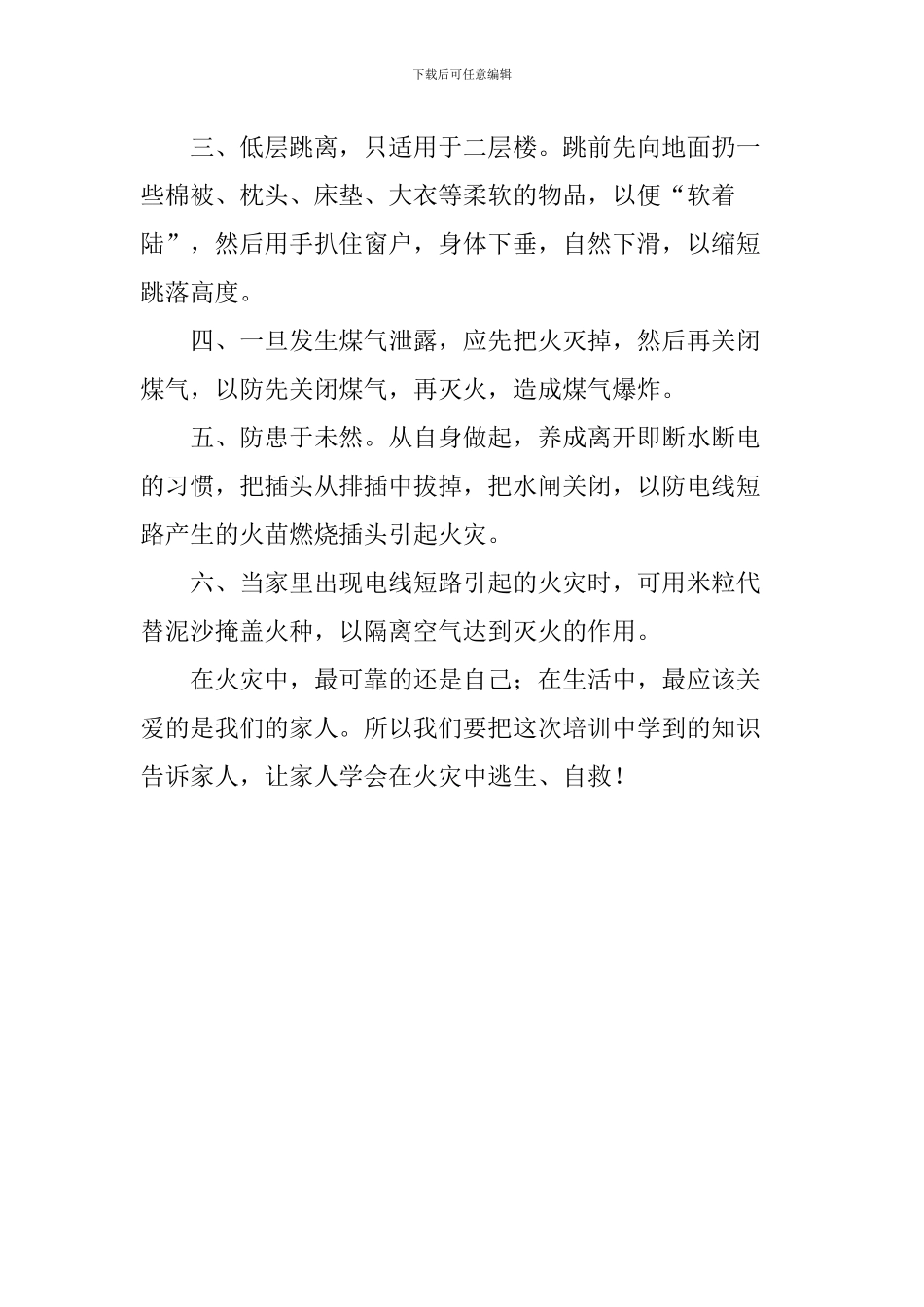 消防安全知识技能培训心得体会_第2页