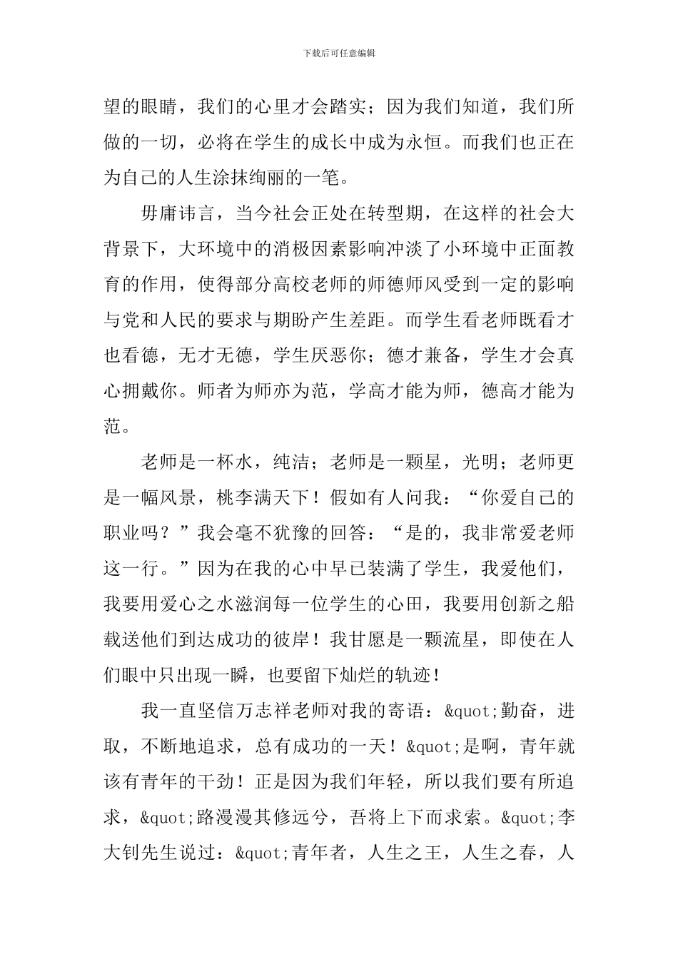 爱与责任教师节演讲稿_第2页