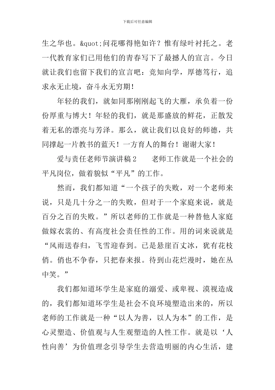 爱与责任教师节演讲稿_第3页