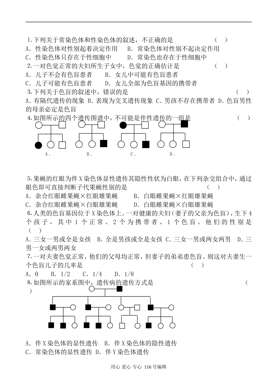 高中生物人教版必修2伴性遗传 学案_第2页