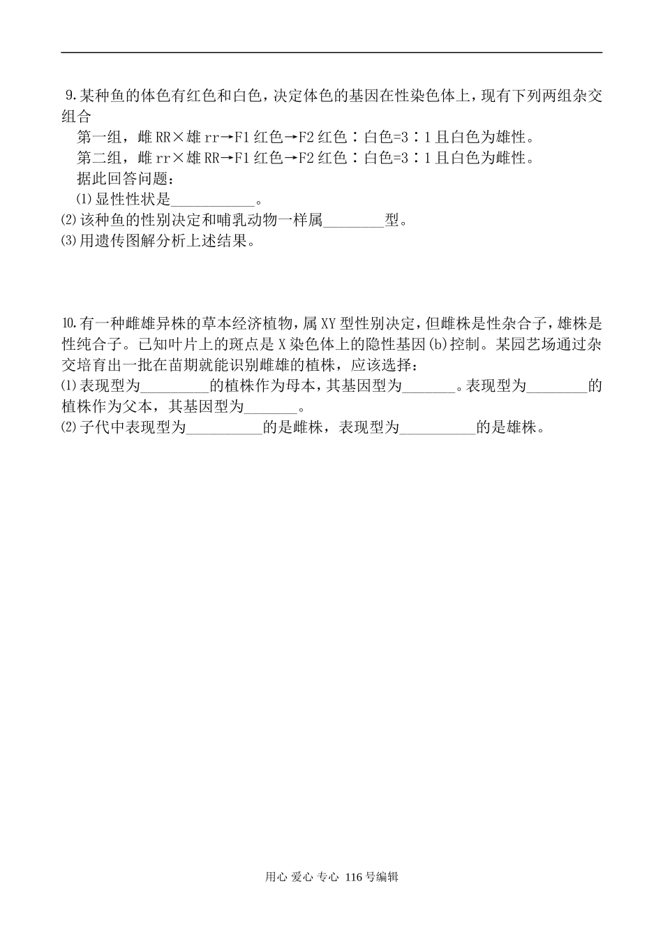 高中生物人教版必修2伴性遗传 学案_第3页