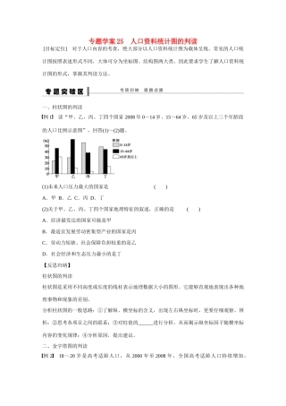 高考地理大一轮复习 人口资料统计图的判读学案-人教版高三全册地理学案