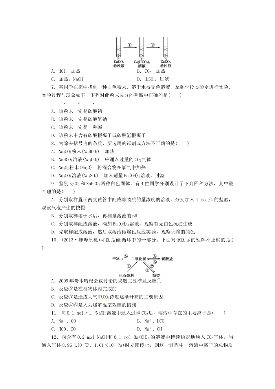 【金版新学案】高考化学总复习 课时作业九 碳的多样性 鲁科版_第2页