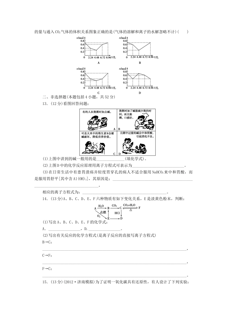 【金版新学案】高考化学总复习 课时作业九 碳的多样性 鲁科版_第3页