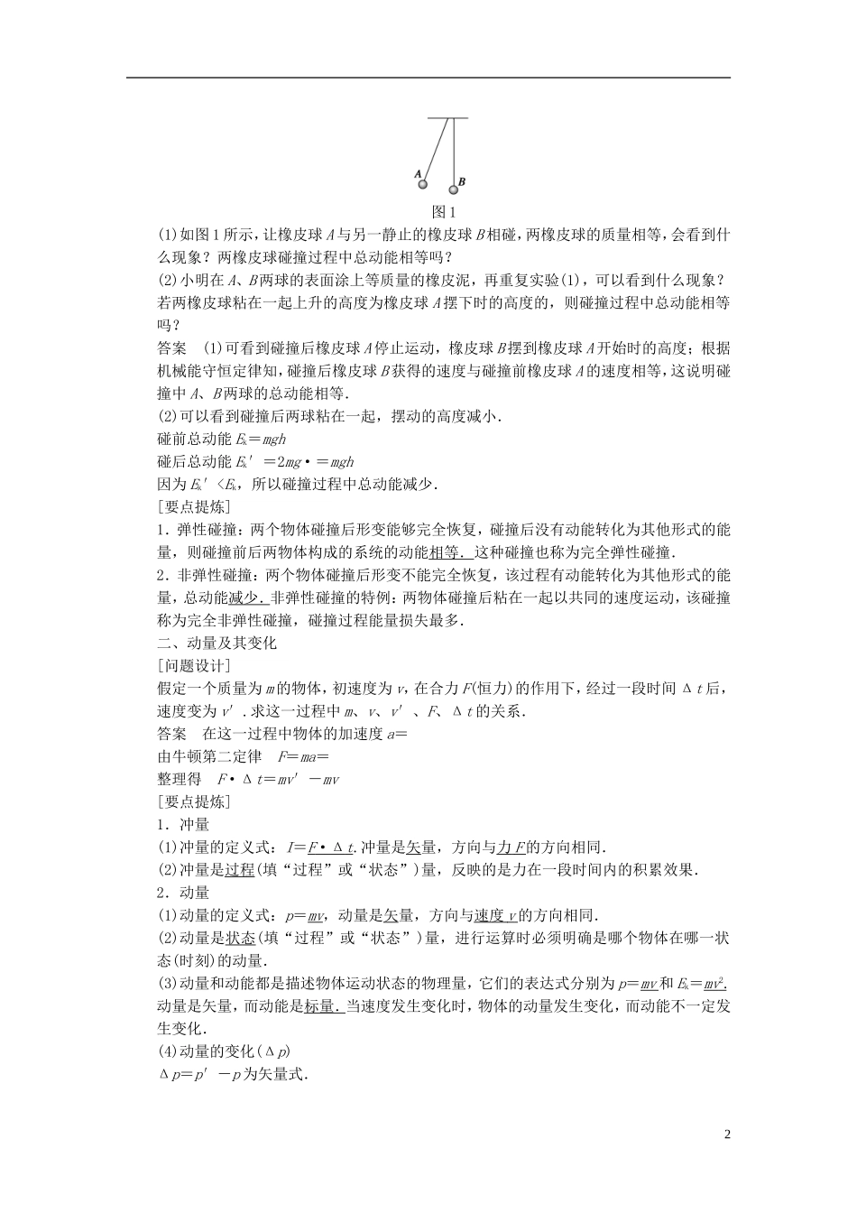 高中物理 第一章 物体的碰撞 动量 动量守恒定律（1）学案（含解析）粤教版选修3-5-粤教版高二选修3-5物理学案_第2页