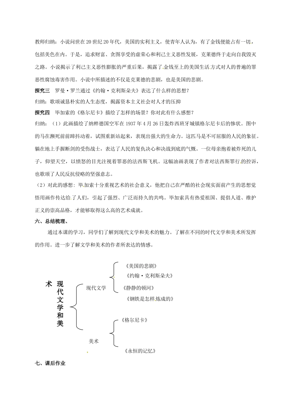 九年级历史下册 第18课 现代文学和美术导学案1 新人教版-新人教版初中九年级下册历史学案_第2页