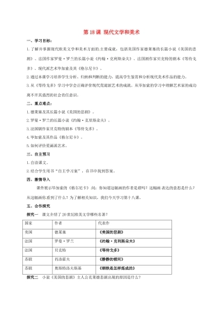 九年级历史下册 第18课 现代文学和美术导学案1 新人教版-新人教版初中九年级下册历史学案