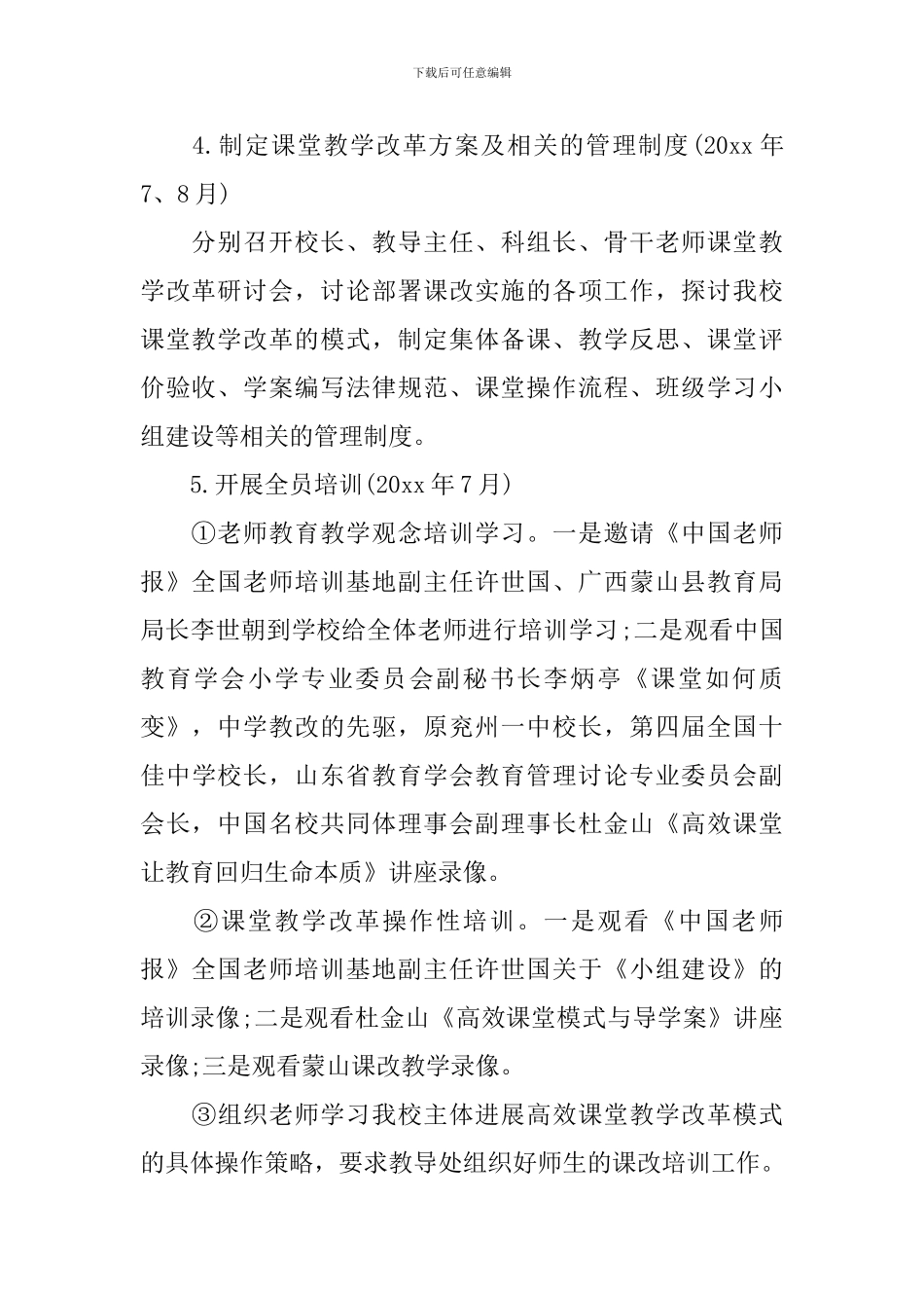 校园高效课堂改革实施方案_第2页