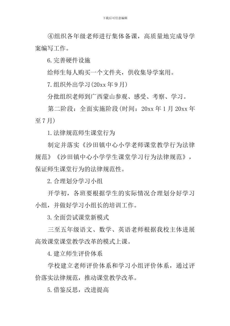 校园高效课堂改革实施方案_第3页