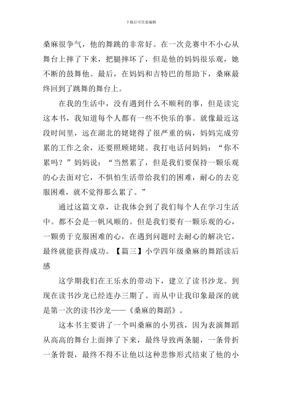 小学四年级桑麻的舞蹈读后感五篇_第2页