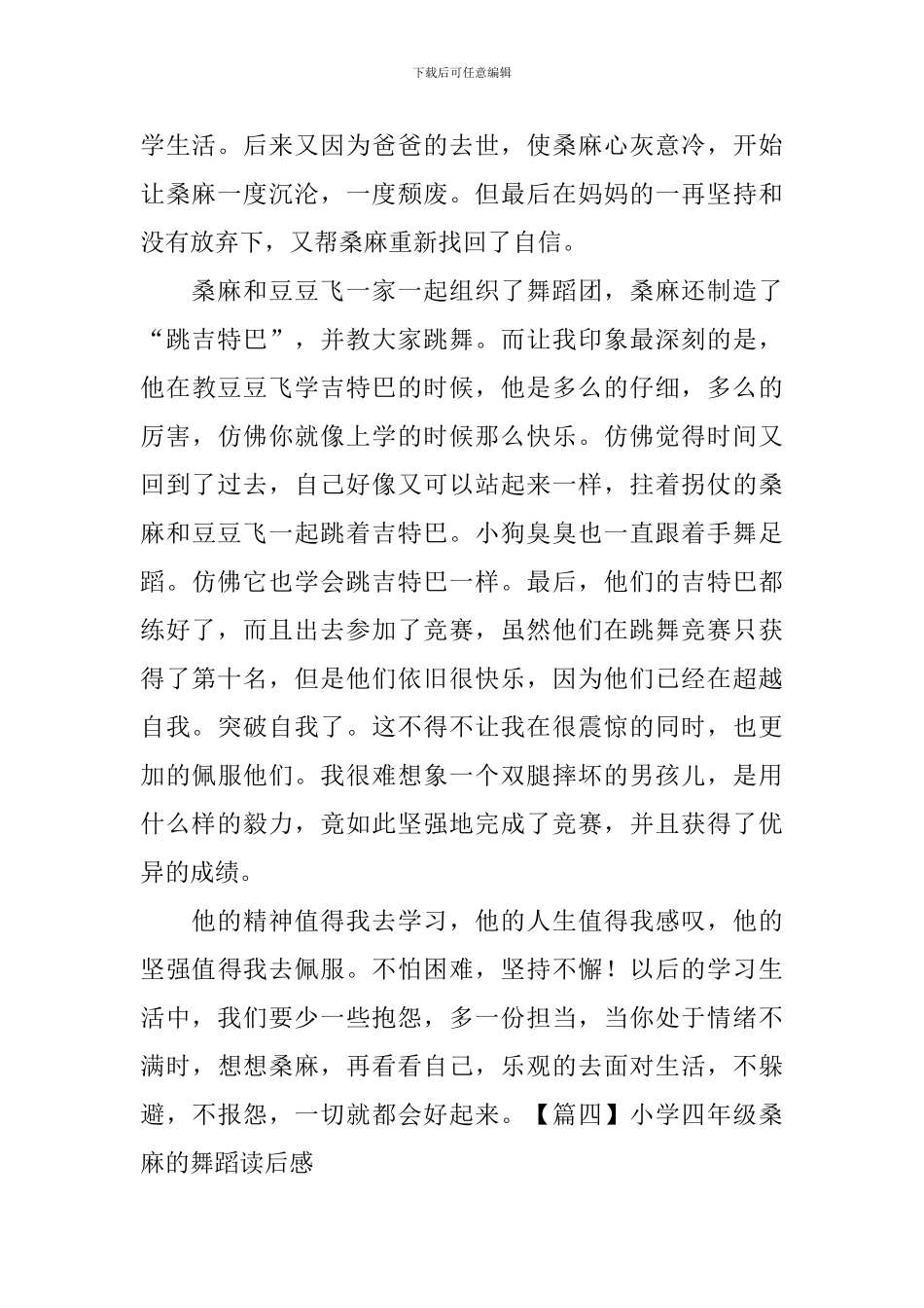 小学四年级桑麻的舞蹈读后感五篇_第3页