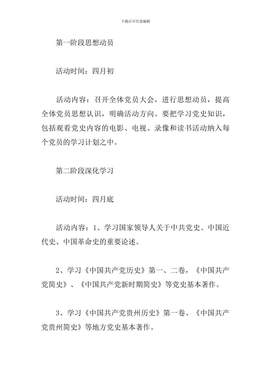 学习党史计划三篇_第2页