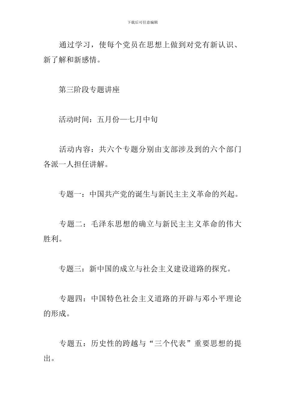 学习党史计划三篇_第3页