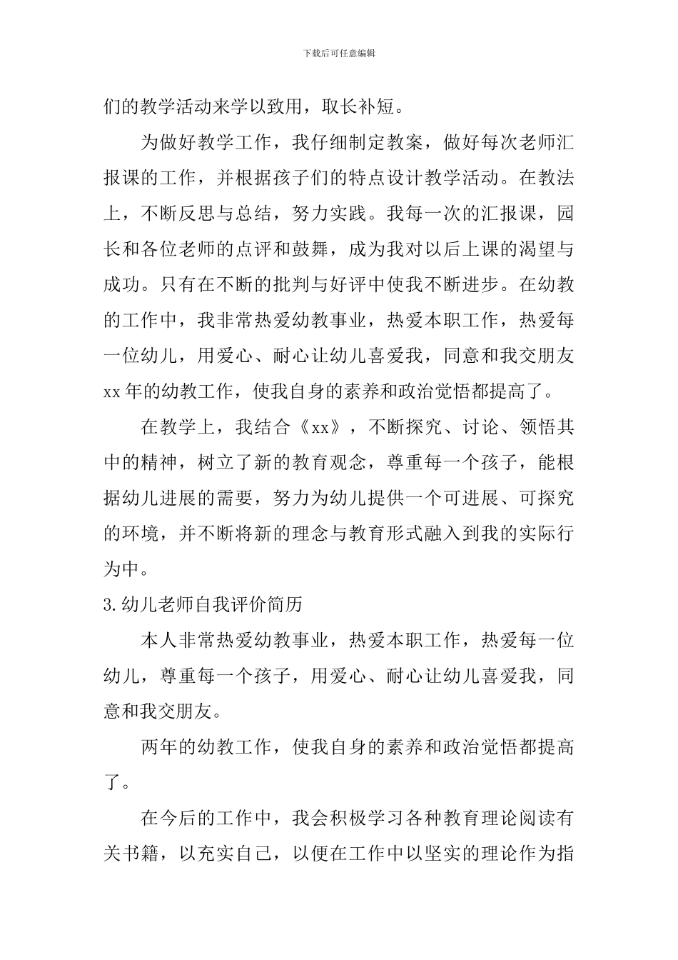 幼儿教师自我评价简历_第2页