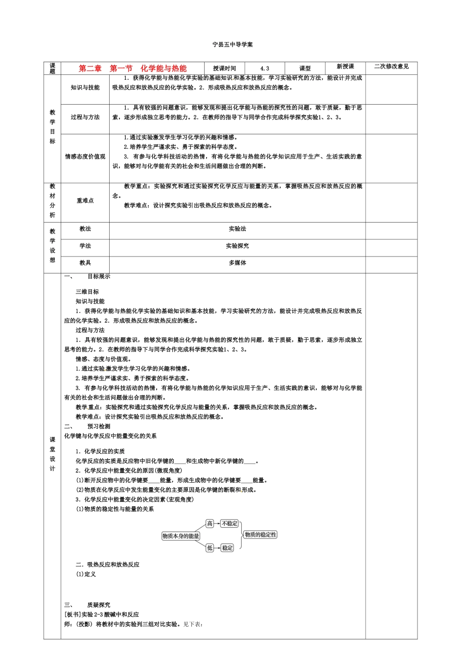 甘肃省庆阳市宁县第五中学高中化学 第二章 第一节 化学能与热能1导学案 新人教版必修2_第1页