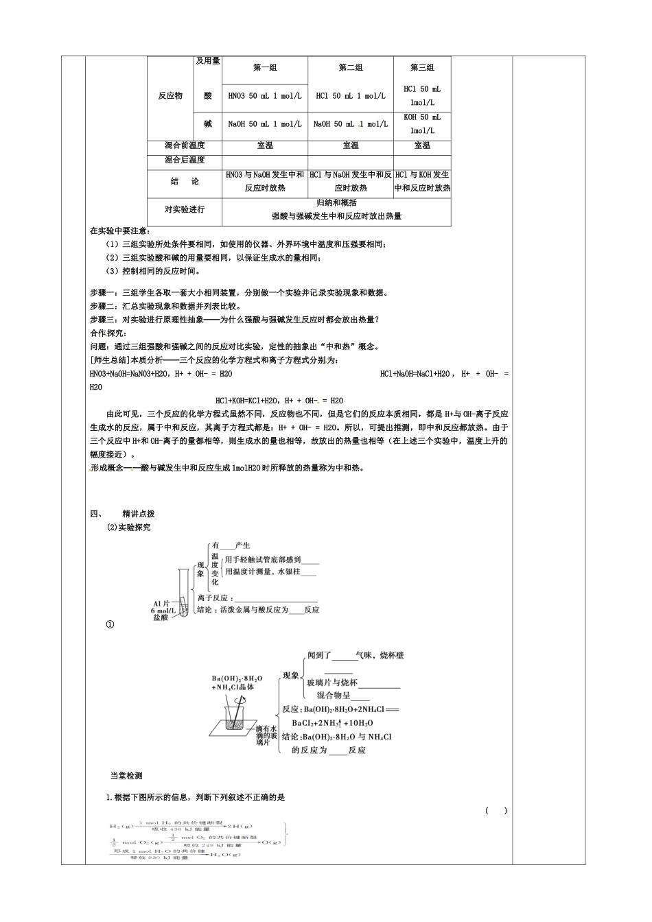 甘肃省庆阳市宁县第五中学高中化学 第二章 第一节 化学能与热能1导学案 新人教版必修2_第2页
