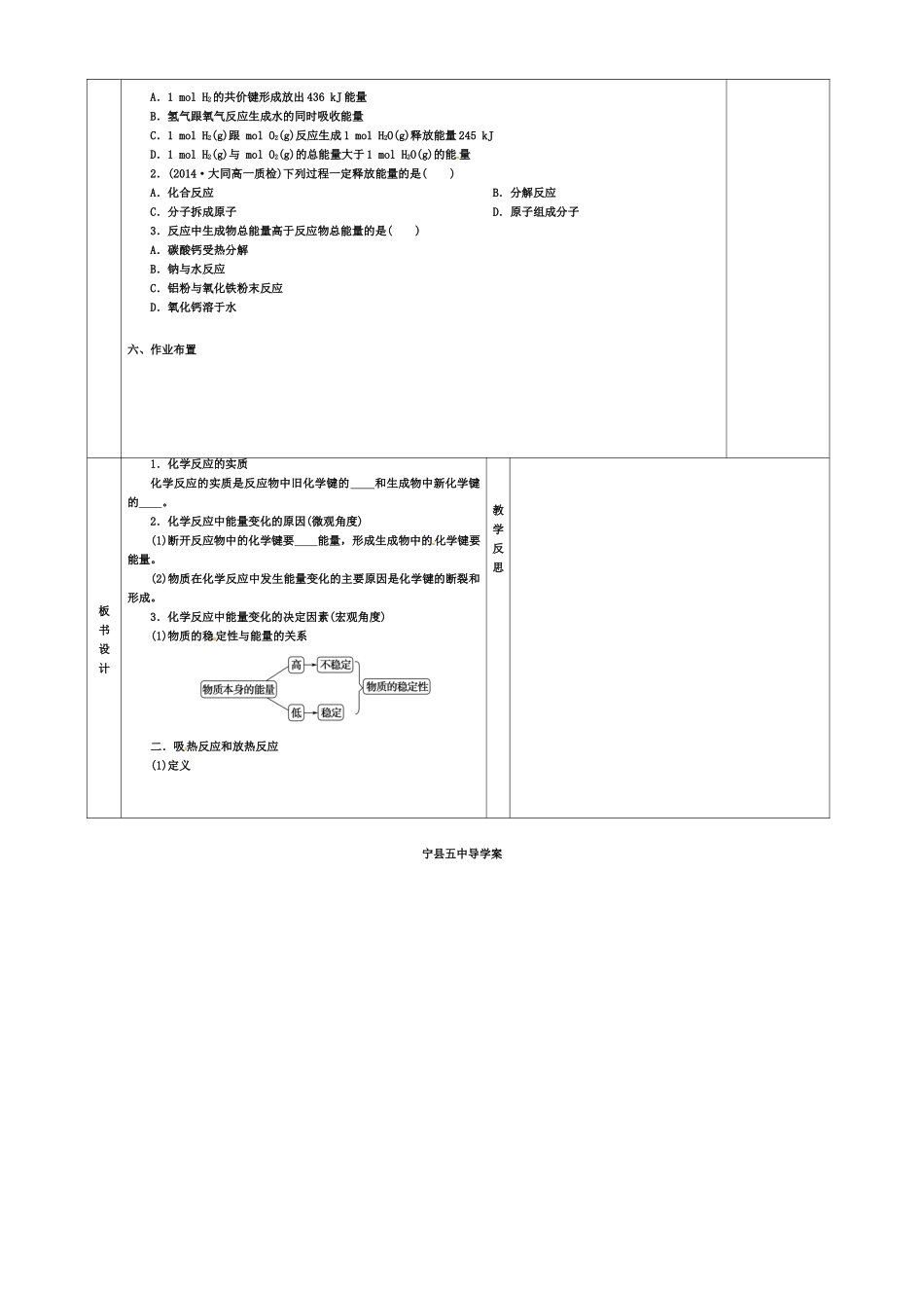 甘肃省庆阳市宁县第五中学高中化学 第二章 第一节 化学能与热能1导学案 新人教版必修2_第3页