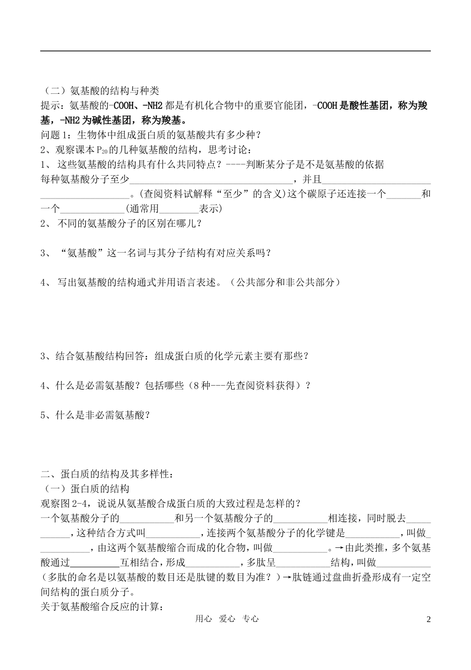 高中生物 第二章第一节蛋白质学案 人教版_第2页