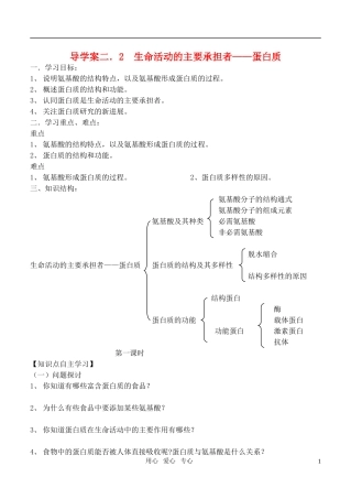高中生物 第二章第一节蛋白质学案 人教版