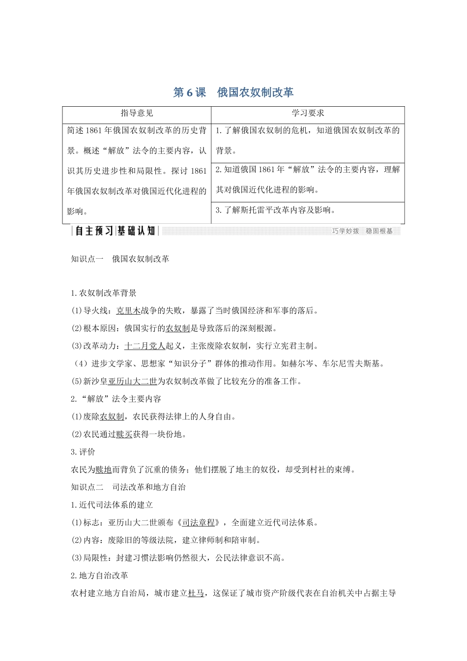 （新课标）高考历史 第二单元 中外近代的改革 第6课 俄国农奴制改革学案 岳麓版选修1-岳麓版高三选修1历史学案_第1页