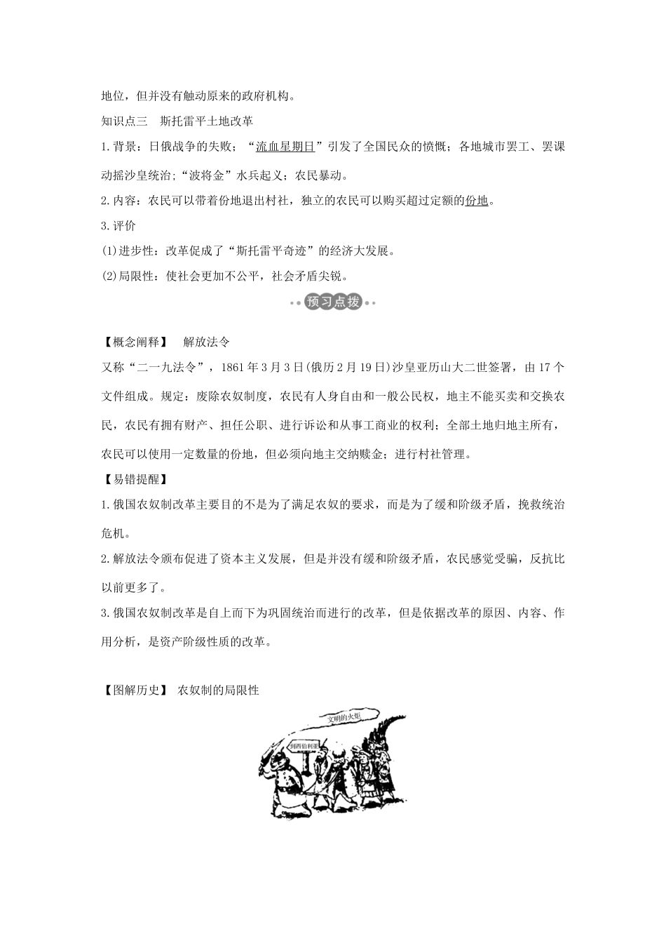 （新课标）高考历史 第二单元 中外近代的改革 第6课 俄国农奴制改革学案 岳麓版选修1-岳麓版高三选修1历史学案_第2页