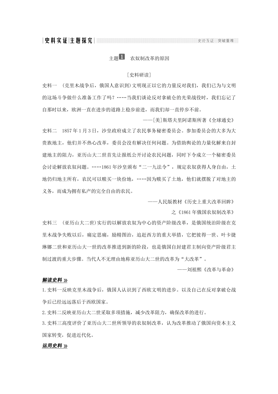 （新课标）高考历史 第二单元 中外近代的改革 第6课 俄国农奴制改革学案 岳麓版选修1-岳麓版高三选修1历史学案_第3页