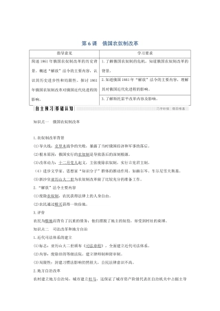 （新课标）高考历史 第二单元 中外近代的改革 第6课 俄国农奴制改革学案 岳麓版选修1-岳麓版高三选修1历史学案
