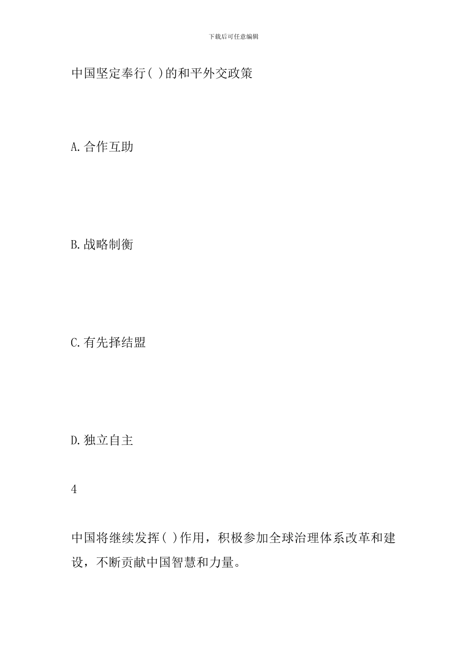 《推动构建人类命运共同体》测试题_第3页
