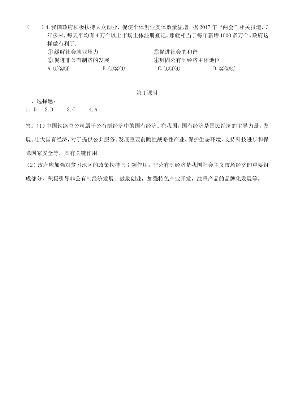 八年级道德与法治下册 第三单元 人民当家作主 第五课 我国基本制度 第1框《基本经济制度》导学案 新人教版-新人教版初中八年级下册政治学案_第3页