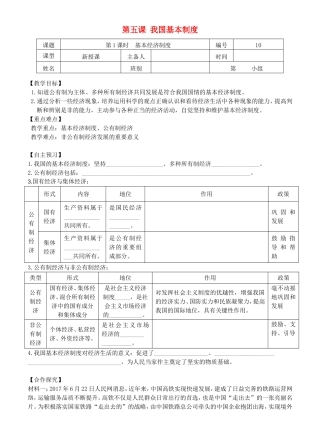 八年级道德与法治下册 第三单元 人民当家作主 第五课 我国基本制度 第1框《基本经济制度》导学案 新人教版-新人教版初中八年级下册政治学案
