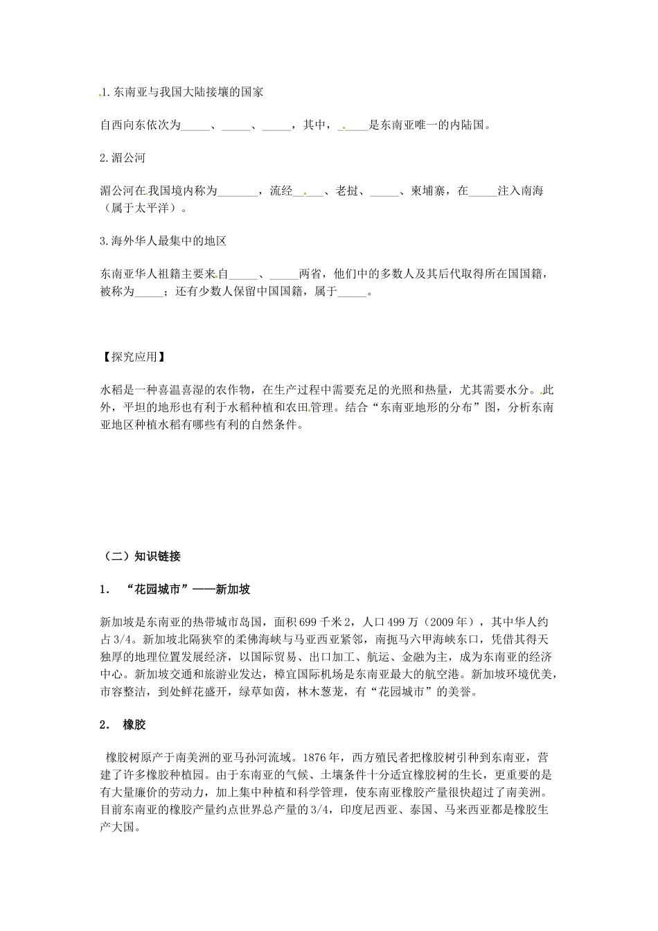 金识源专版七年级地理下册 7.1 东南亚（第2课时）学案 湘教版-湘教版初中七年级下册地理学案_第2页