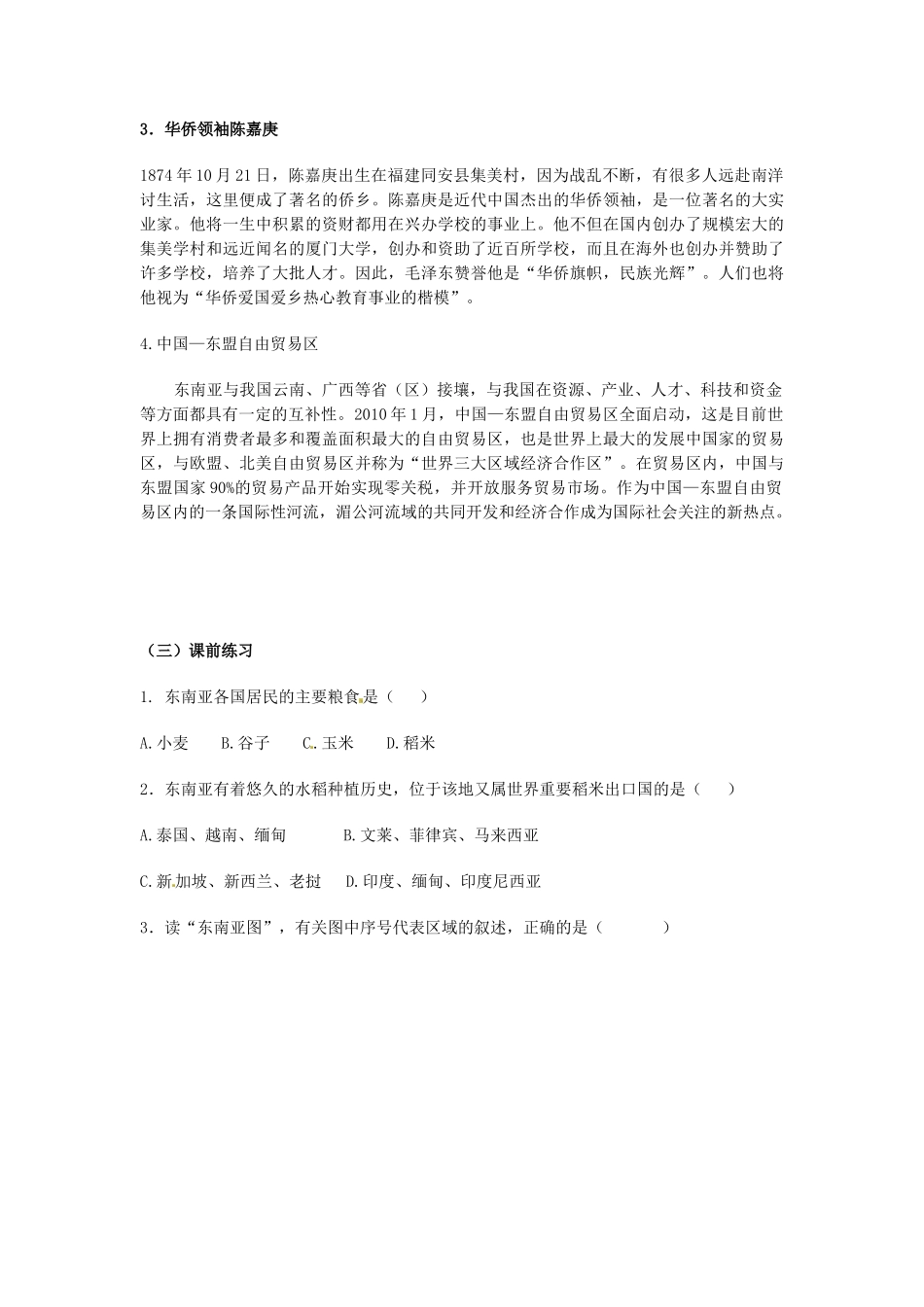 金识源专版七年级地理下册 7.1 东南亚（第2课时）学案 湘教版-湘教版初中七年级下册地理学案_第3页