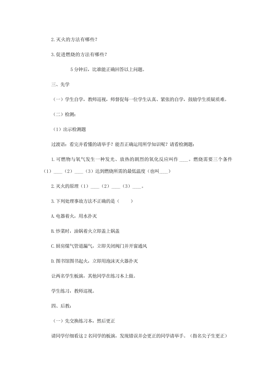 江苏省宿迁市沭阳县马厂镇九年级化学全册 第6单元 燃烧与燃料 6.1 燃烧与灭火（第1课时）学案 （新版）鲁教版-（新版）鲁教版初中九年级全册化学学案_第2页