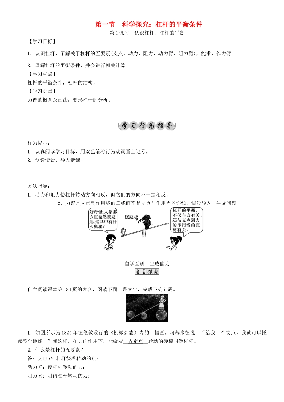 （遵义专版）春八年级物理全册 第10章 机械与人 第1节 科学探究 杠杆的平衡条件 第1课时 认识杠杆、杠杆的平衡导学案 （新版）沪科版-（新版）沪科版初中八年级全册物理学案_第1页