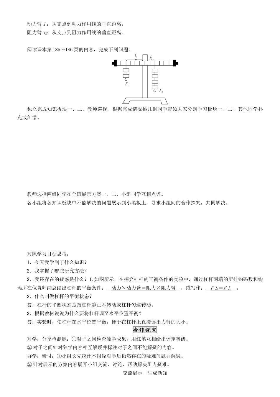 （遵义专版）春八年级物理全册 第10章 机械与人 第1节 科学探究 杠杆的平衡条件 第1课时 认识杠杆、杠杆的平衡导学案 （新版）沪科版-（新版）沪科版初中八年级全册物理学案_第2页