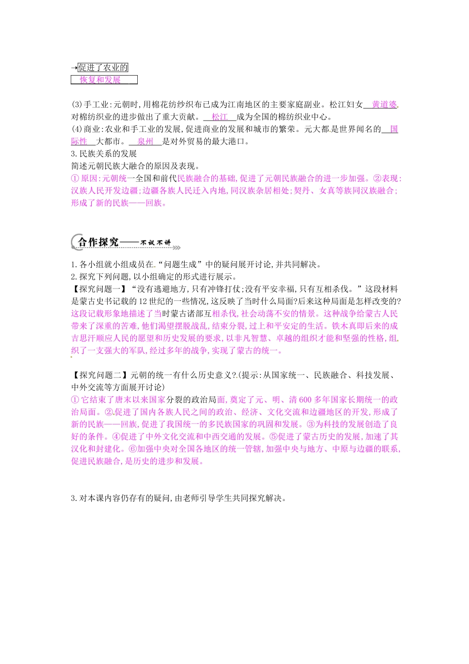 七年级历史下册 第六单元 第12课 元朝民族关系的发展学案1 岳麓版-岳麓版初中七年级下册历史学案_第2页