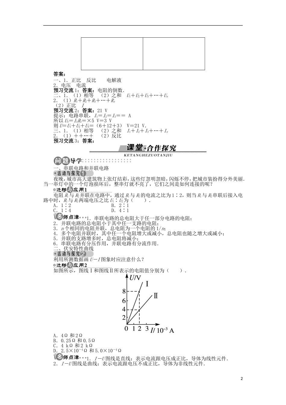 高中物理 第二章 电路 第二节 对电阻的进一步研究学案 粤教版选修3-1-粤教版高二选修3-1物理学案_第2页