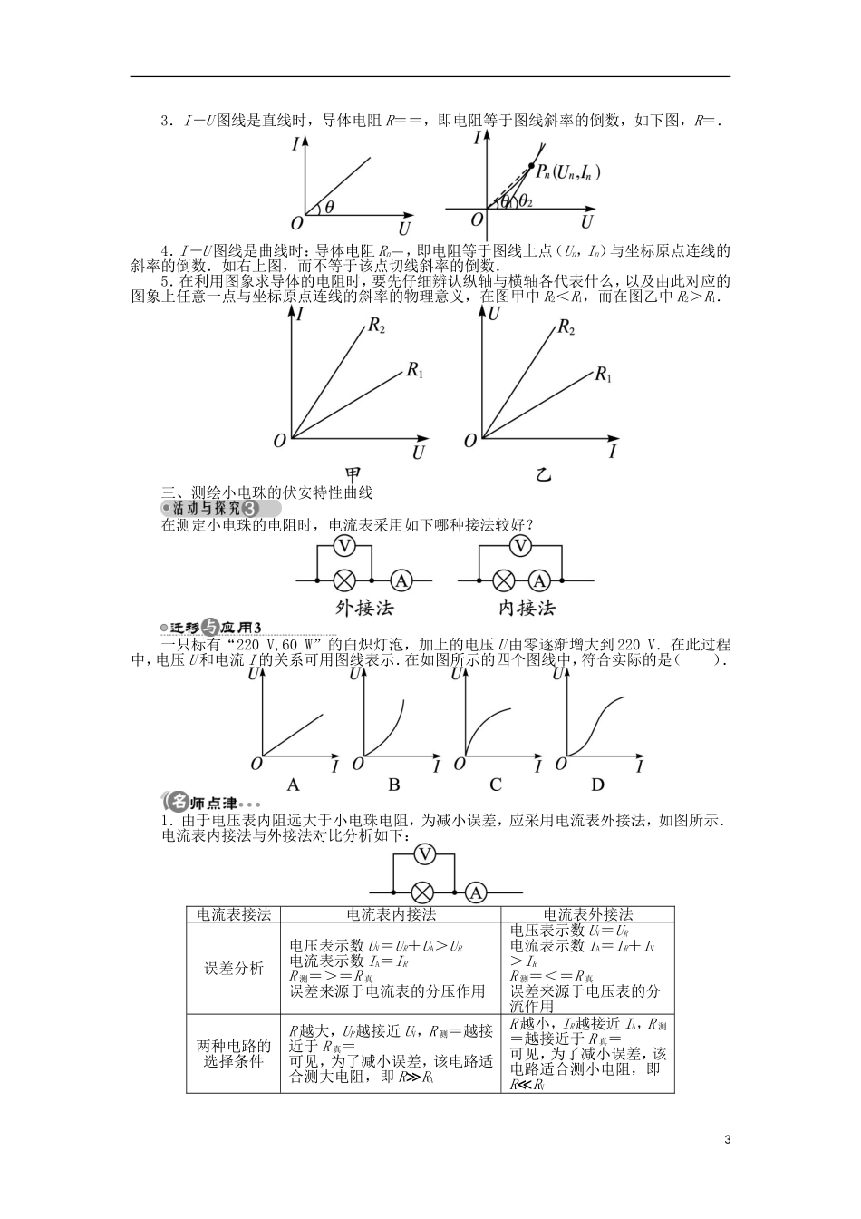 高中物理 第二章 电路 第二节 对电阻的进一步研究学案 粤教版选修3-1-粤教版高二选修3-1物理学案_第3页