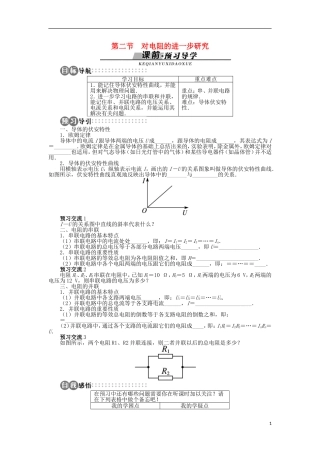 高中物理 第二章 电路 第二节 对电阻的进一步研究学案 粤教版选修3-1-粤教版高二选修3-1物理学案