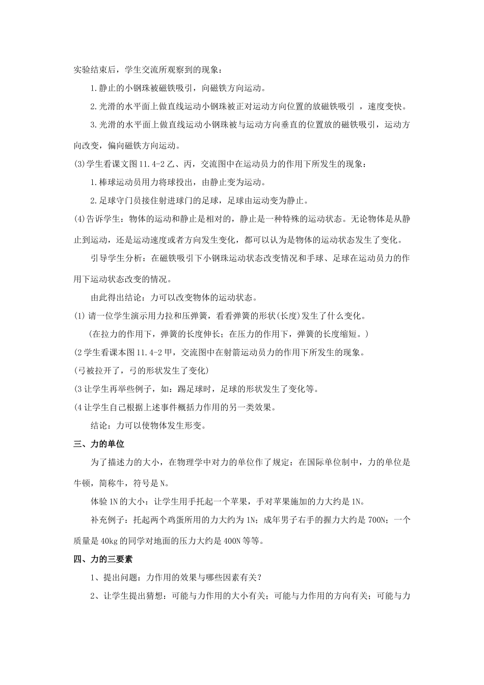 九年级物理 第12章第4节《力》导学案 人教新课标版_第2页