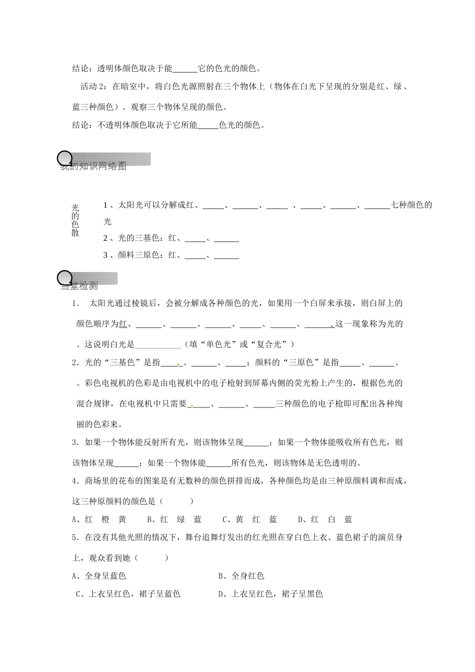 重庆市永川区第五中学校八年级物理全册《4.4 光的色散》导学案（无答案） 沪科版_第2页