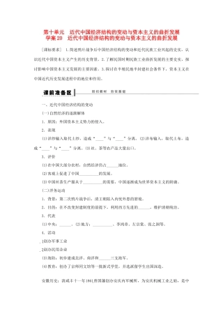 （通史版）高考历史一轮复习 第十单元 近代中国经济结构的变动与资本主义的曲折发展学案-人教版高三全册历史学案