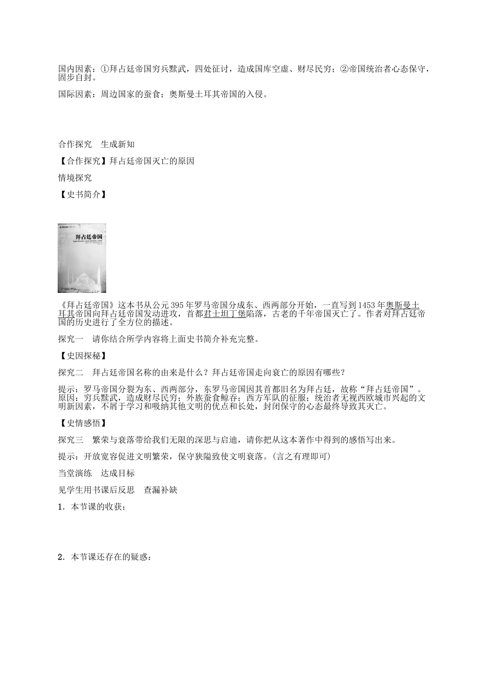 秋九年级历史上册 第5课 中古欧洲社会导学案 新人教版-新人教版初中九年级上册历史学案_第2页