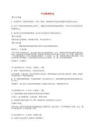 秋九年级历史上册 第5课 中古欧洲社会导学案 新人教版-新人教版初中九年级上册历史学案