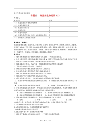 高中生物二轮复习细胞的生命延续学案人教版必修1