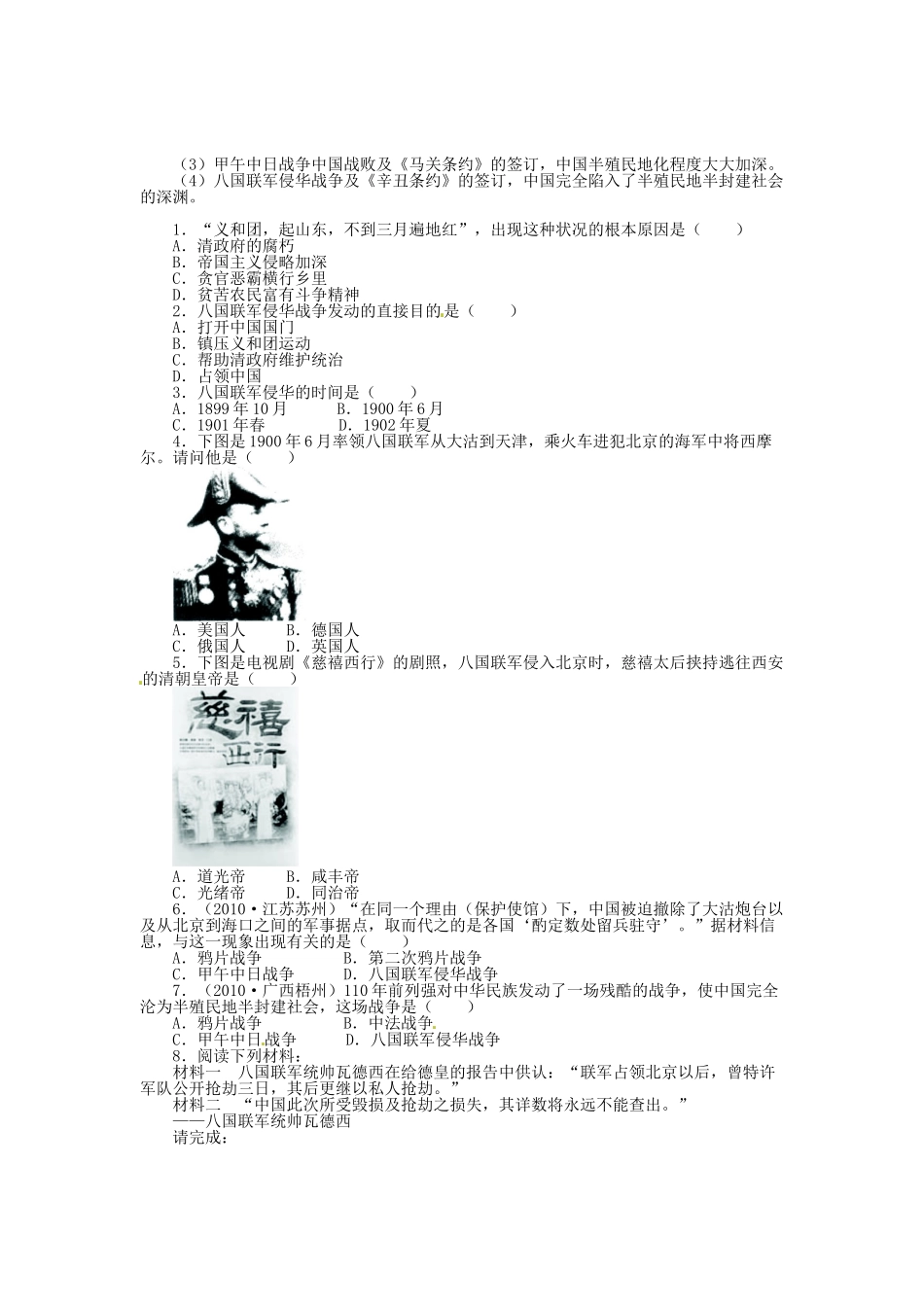 八年级历史上册 第4课 八国联军侵华战争导学案 北师大版-北师大版初中八年级上册历史学案_第2页
