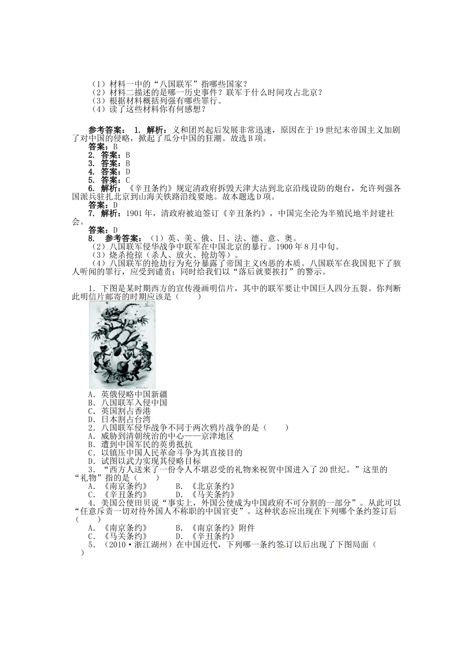 八年级历史上册 第4课 八国联军侵华战争导学案 北师大版-北师大版初中八年级上册历史学案_第3页