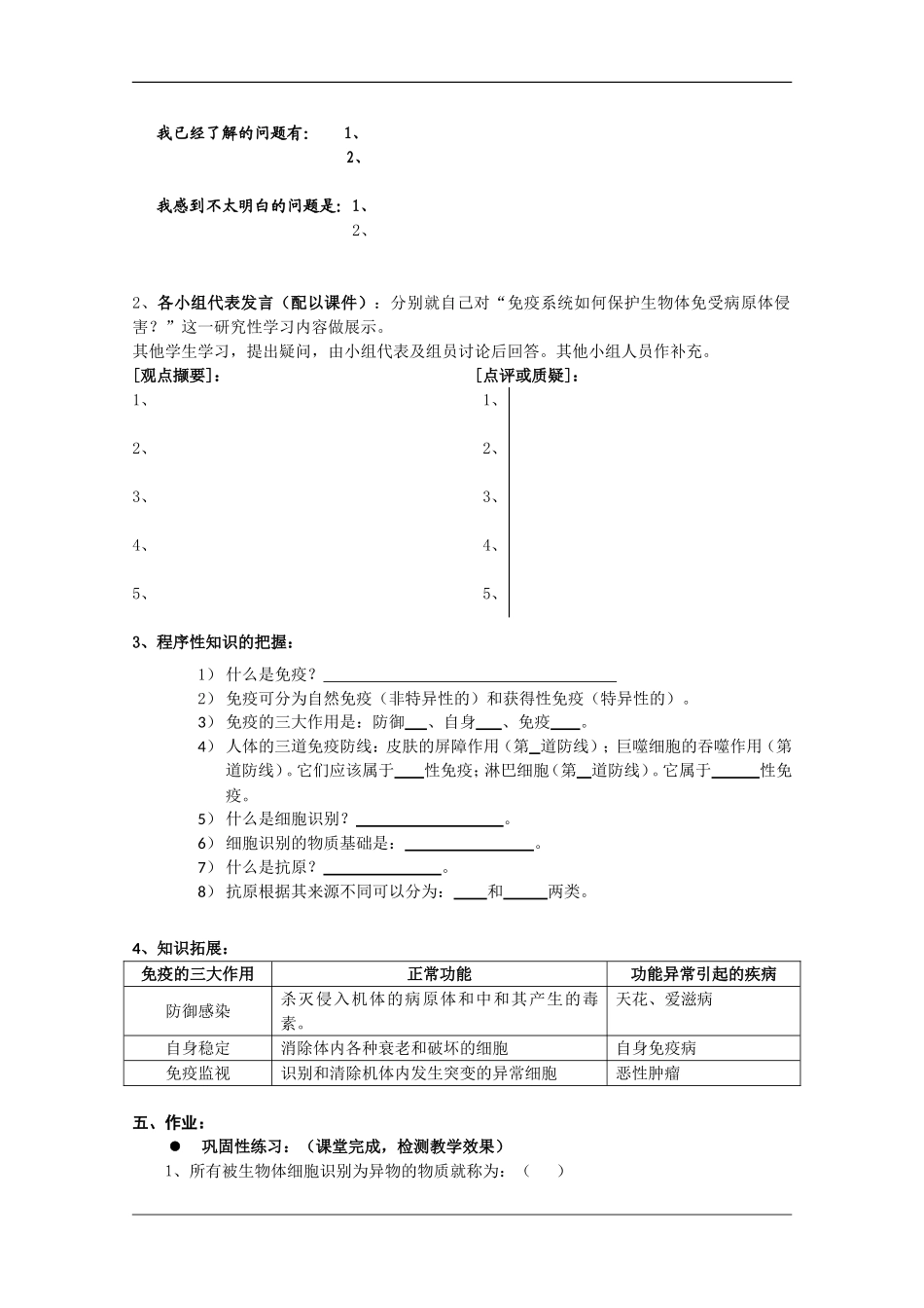 高中生物：5.4 动物体的细胞识别和免疫 学案（1）沪科版_第2页